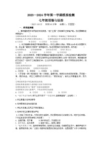 山东省禹城市梁家镇中学+2023-2024学年七年级上学期期末模拟检测道德与法治试题