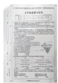 内蒙古自治区乌兰察布市初中联盟校2023-2024学年七年级上学期期末素养评价道德与法治试卷