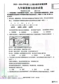 辽宁省丹东市2023-2024学年九年级上学期1月期末道德与法治试题