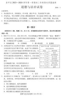 北京市昌平区2023-2024学年八年级上学期期末质量抽测道德与法治试卷