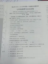 辽宁省鞍山市2023-2024学年七年级上学期期末道德与法治试卷