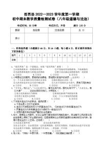 安徽省安庆市岳西县2022-2023学年八年级上学期期末考试道德与法治试题