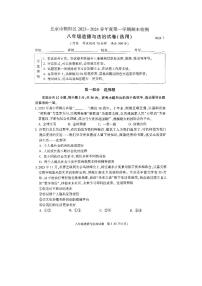 2024北京朝阳初二(上)期末道法试卷和答案