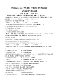 吉林省白山市浑江区2023-2024学年七年级上学期期末道德与法治试题