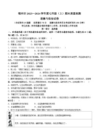 辽宁省锦州市2023-2024学年七年级上学期期末道德与法治试题