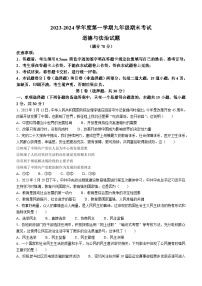 辽宁省沈阳市法库县2023-2024学年九年级上学期期末道德与法治试题