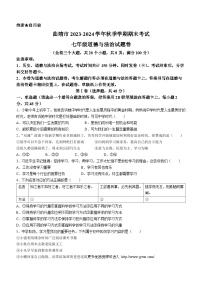 云南省曲靖市2023-2024学年七年级上学期期末道德与法治试题