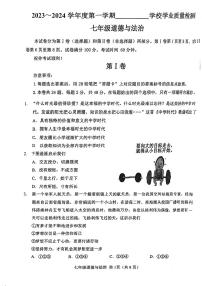 天津市西青区2023-2024学年七年级上学期期末道德与法治试卷