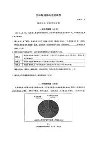 上海市黄浦区2023-2024学年九年级上学期期末道德与法治试卷