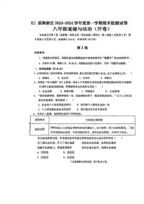 天津市滨海新区2023-2024学年八年级上学期期末道德与法治试卷