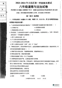 辽宁省盘锦市大洼区2023-2024学年八年级上学期1月期末道德与法治试题