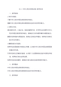 人教部编版八年级下册中华人民共和国主席教学设计及反思