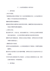 初中政治 (道德与法治)人教部编版九年级上册促进民族团结教案及反思