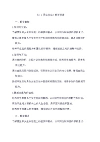 初中政治 (道德与法治)人教部编版七年级下册男生女生教案
