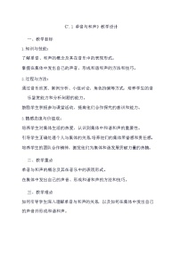 初中政治 (道德与法治)人教部编版七年级下册单音与和声教案设计