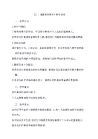 人教部编版七年级下册憧憬美好集体教案