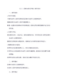 初中政治 (道德与法治)人教部编版七年级下册第四单元 走进法治天地第十课 法律伴我们成长法律为我们护航教学设计