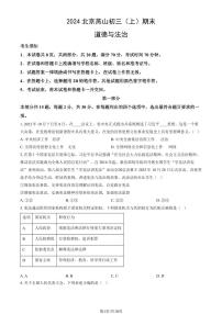 2024北京燕山初三(上)期末道法试卷及答案