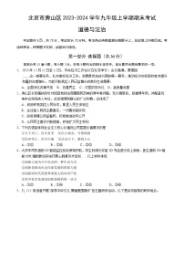 北京市房山区2023-2024学年九年级上学期期末考试道德与法治试卷+