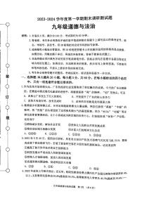 广东省江门市蓬江区2023-2024学年九年级上学期期末调研考试道德与法治试题