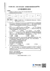 陕西省榆林市子洲县2023-2024学年七年级上学期1月期末道德与法治试题