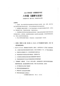 广东省广州市天河区2023-2024学年八年级上学期1月期末道德与法治试题