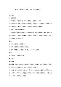 初中政治 (道德与法治)人教部编版九年级上册坚持改革开放教学设计