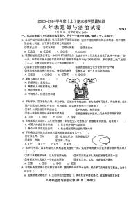 辽宁省阜新市海州区2023-2024学年八年级上学期1月期末道德与法治试题