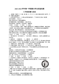 河北省承德市承德县2023-2024学年八年级上学期1月期末道德与法治试题+