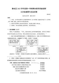 2024届静安区初三一模道法试卷