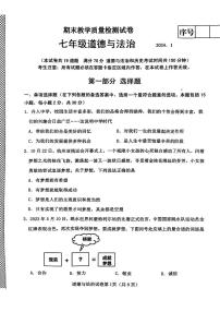 辽宁省大连市金普新区2023-2024学年七年级上学期期末道德与法治试卷