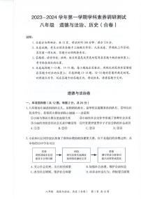 广东省深圳市坪山区2023-2024学年八年级上学期期末学科素养调研道德与法治试卷