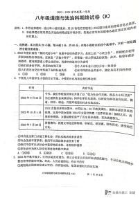 广东省汕头市潮阳区关埠镇+2023-2024学年八年级上学期期末道德与法治试卷