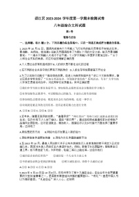 贵州省铜仁市碧江区2023-2024学年八年级上学期期末考试综合道德与法治试卷