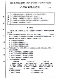 北京市西城区2023-2024学年八年级上学期期末道德与法治试卷