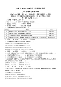 辽宁省本溪市2023-2024学年八年级上学期期末道德与法治试题