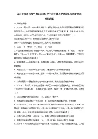 山东省滨州市邹平2023-2024学年九年级上册道德与法治期末检测试卷（附答案）