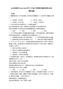 山东省滕州市2023-2024学年八年级上册期末模拟道德与法治检测试卷（附答案）