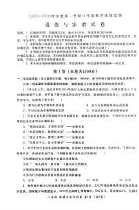 广东省汕头市金平区+2023-2024学年八年级上学期1月期末道德与法治试题