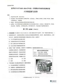 深圳市龙华区2023-2024学年八年级上学期期末道德与法治试卷