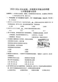 江苏省南京市联合体2023-2024学年七年级上学期期末学情检测道德与法治试题