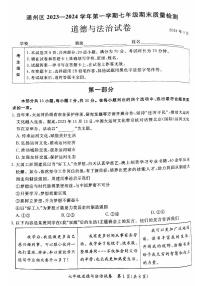 北京市通州区2023-2024学年七年级上学期期末道德与法治试题