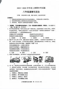 重庆市渝中区2023-2024学年八年级上学期期末考试道德与法治试题