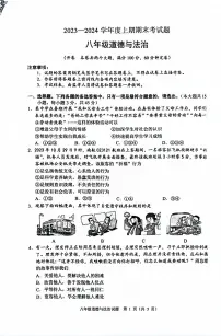 重庆市渝中区2023-2024学年八年级上学期期末考试道德与法治试题