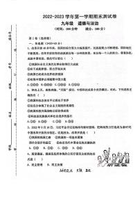 新疆伊犁州2022-2023学年九年级上学期期末道德与法治试卷