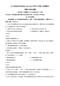 辽宁省沈阳市皇姑区2023-2024学年八年级上学期期末道德与法治试题