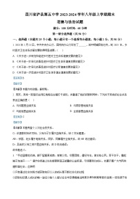 四川省泸县第五中学2023-2024学年八年级上学期期末道德与法治试题