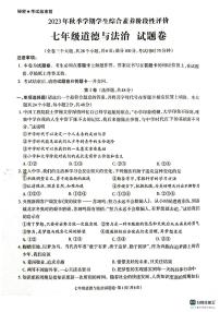 云南省昭通市昭阳区2023-2024学年七年级上学期1月期末道德与法治试题