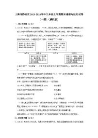 上海市静安区2023-2024学年九年级上学期期末（一模）道德与法治试卷