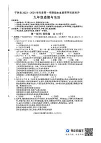 陕西省榆林市子洲县2023-2024学年九年级上学期1月期末道德与法治试题